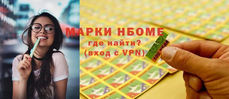 Марки N-bome 1,5мг Шумерля